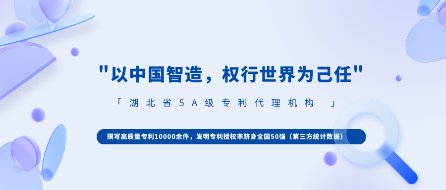 [喜报]——热烈祝贺我所获湖北省优秀专利代理机构与湖北省十佳专利代理师等多项殊荣